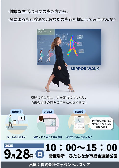 AIによる歩行診断チラシ(おもて)