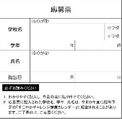 応募用紙