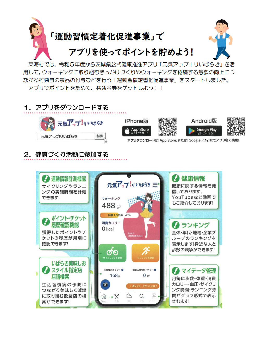 運動習慣定着化促進事業