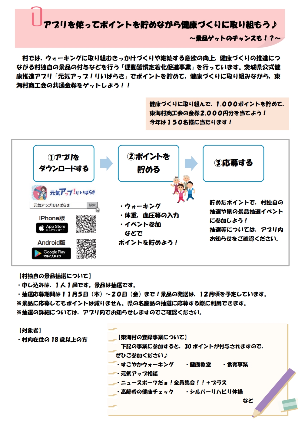 運動習慣定着化促進事業について