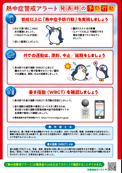 熱中症警戒アラート