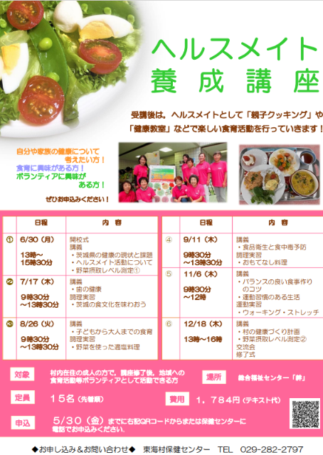 R7養成講座チラシ