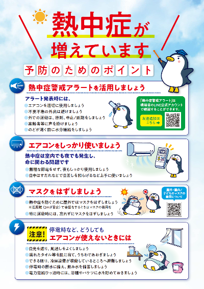 熱中症が増えてきています