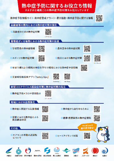 熱中症が増えてきています