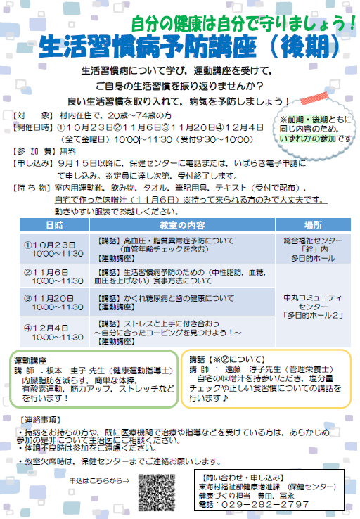 生活習慣病予防講座(後期)について
