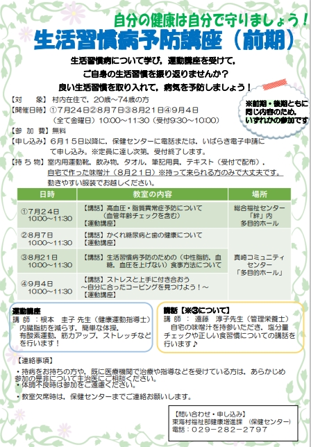 令和8年度前期生活習慣病予防講座