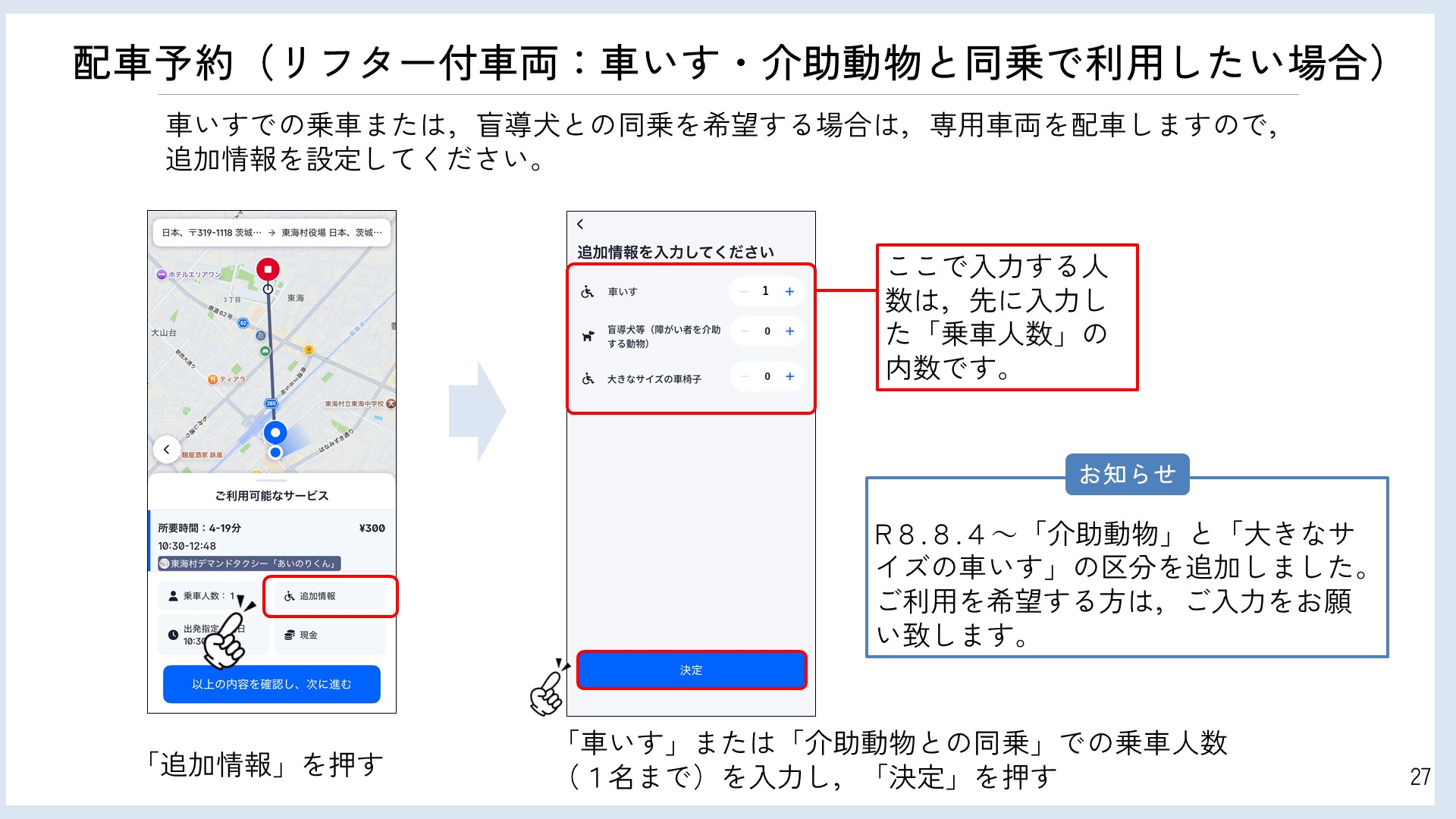 デマンドタクシー配車予約方法