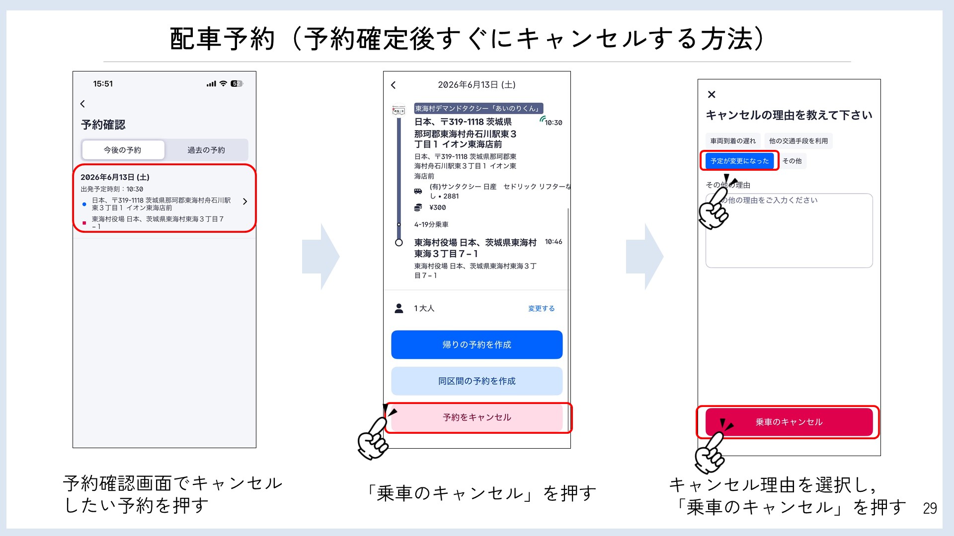 デマンドタクシー配車予約方法