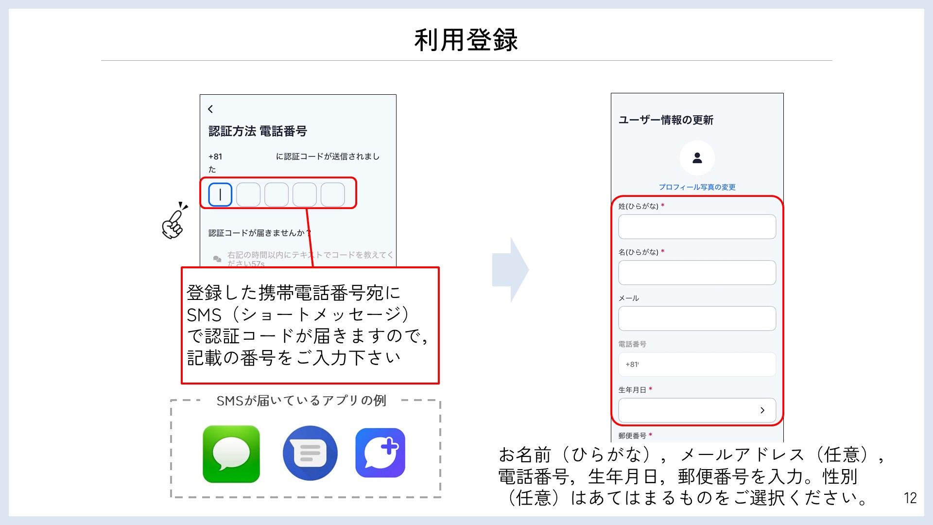 デマンドタクシー利用登録方法