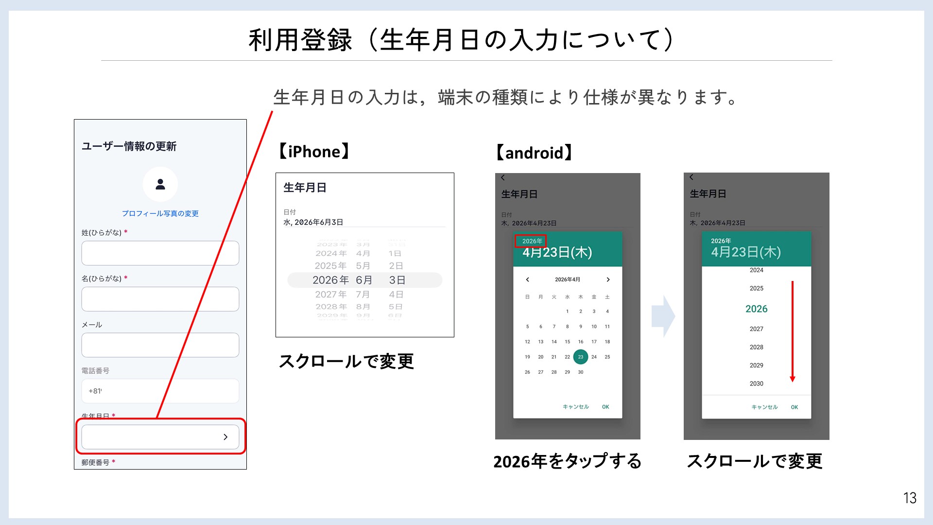 デマンドタクシー利用登録方法