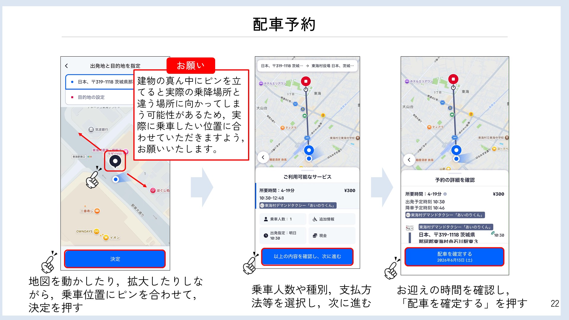 デマンドタクシー配車予約方法