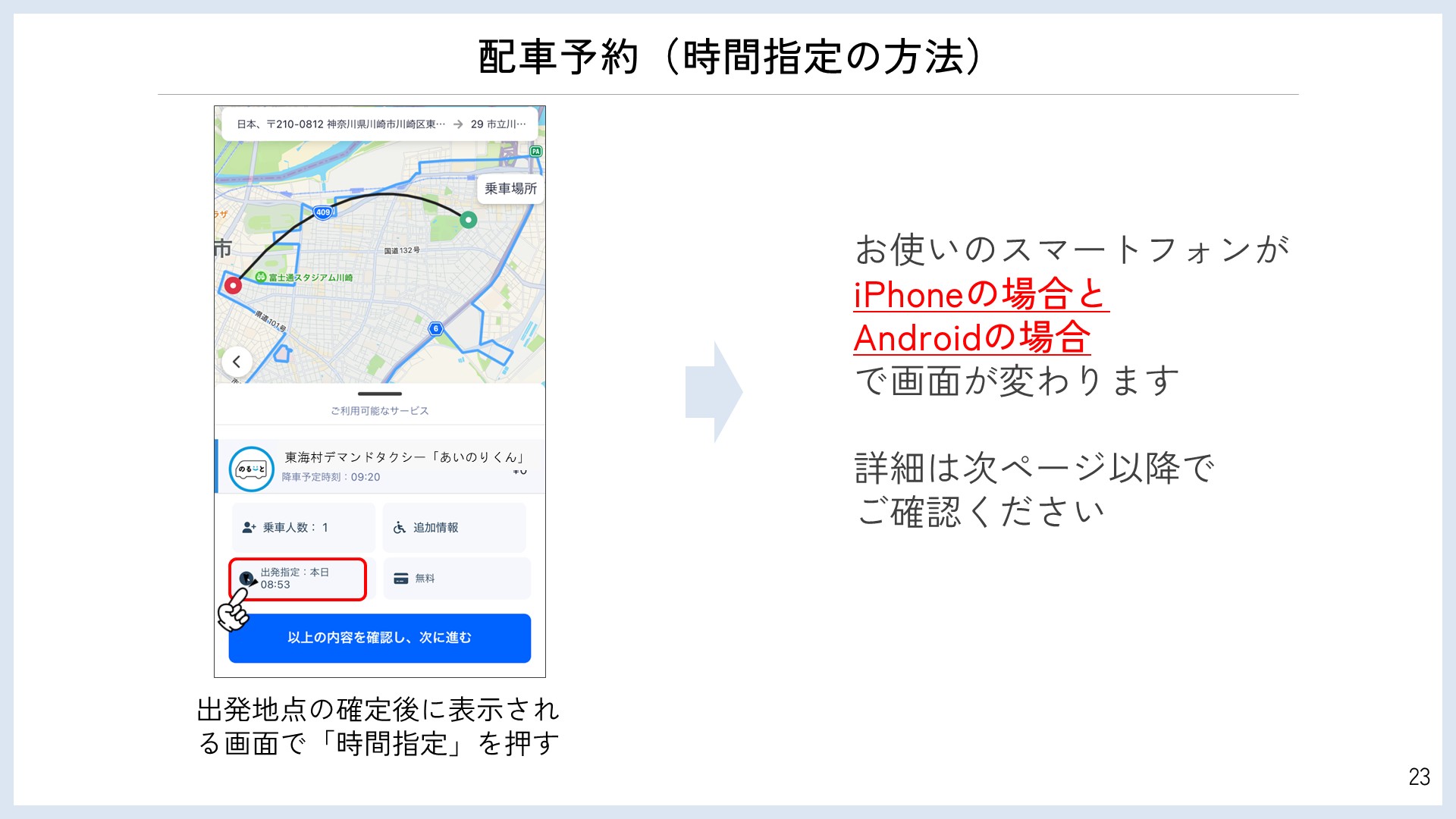 デマンドタクシー配車予約方法