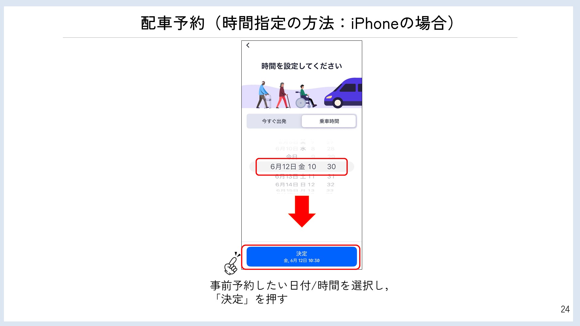デマンドタクシー配車予約方法