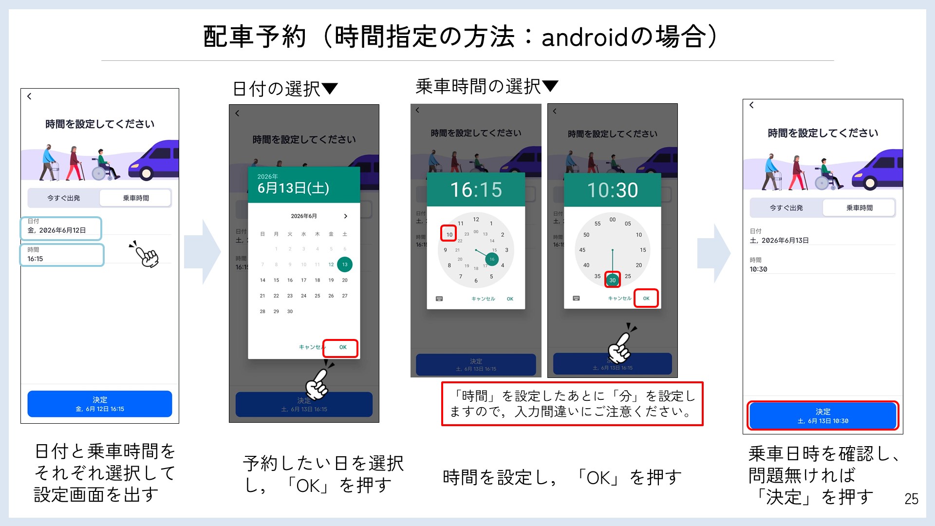 デマンドタクシー配車予約方法