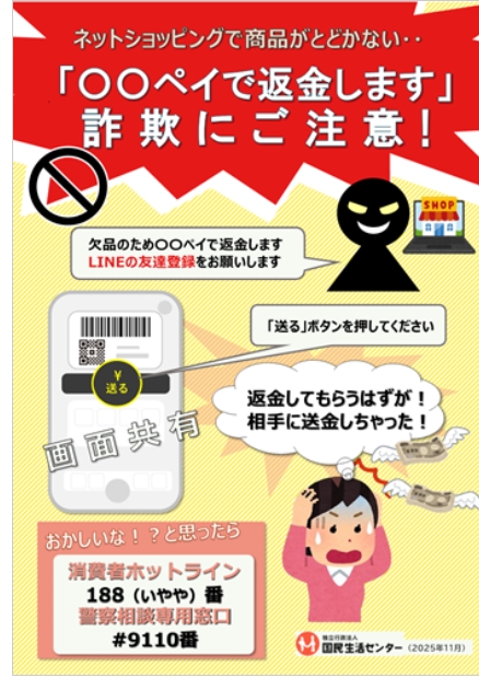 注意喚起】ネットショッピング「欠品のため〇〇ペイで返金します」にご