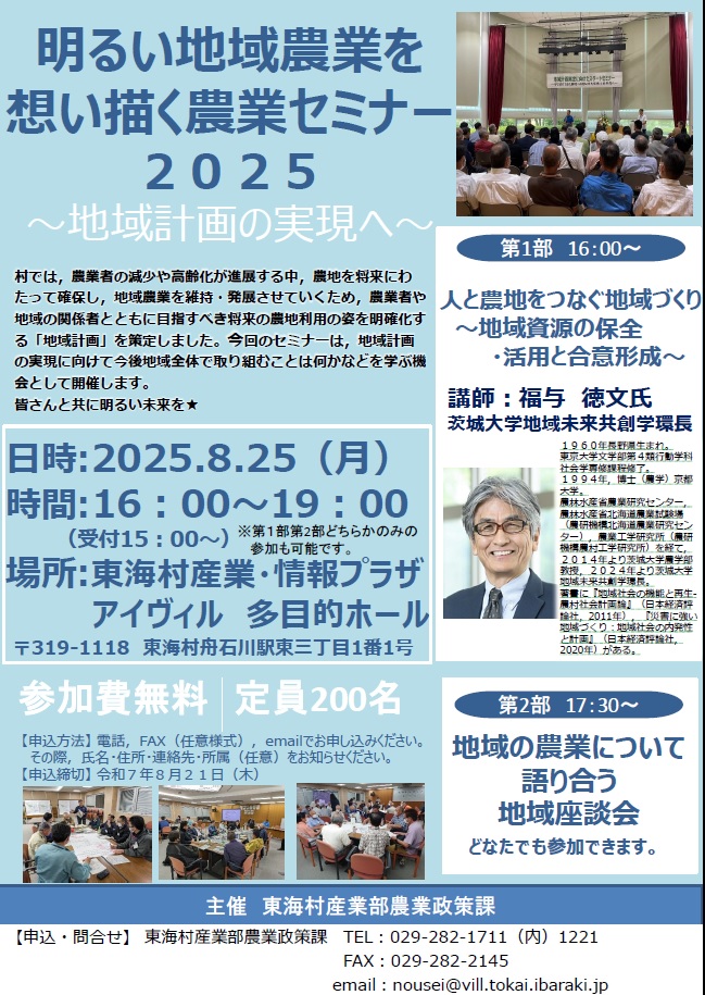 明るい地域農業を想い描く農業セミナー2025