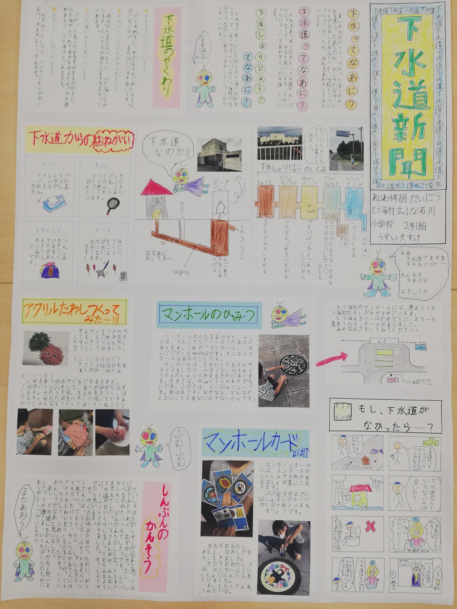 舟石川小学校2年生 薄井大輔さん