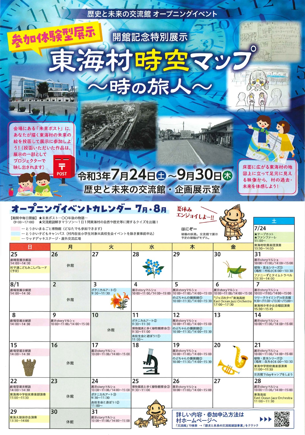 交流館オープニングイベント