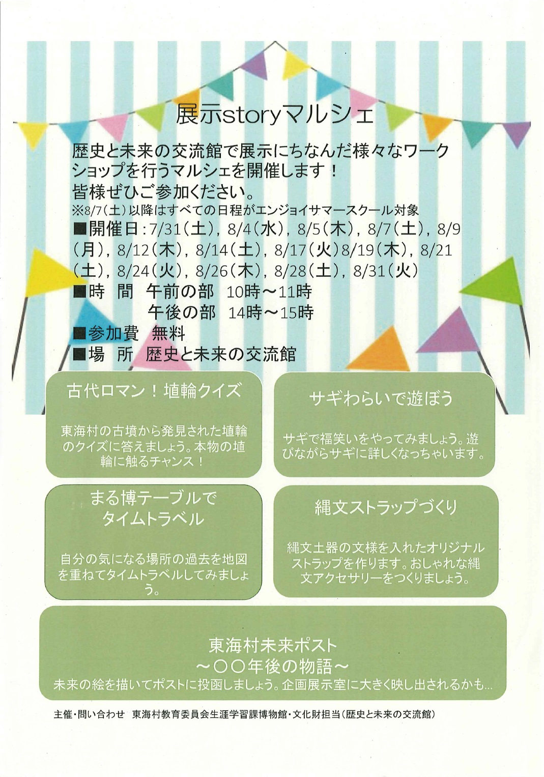 展示ストーリーマルシェ