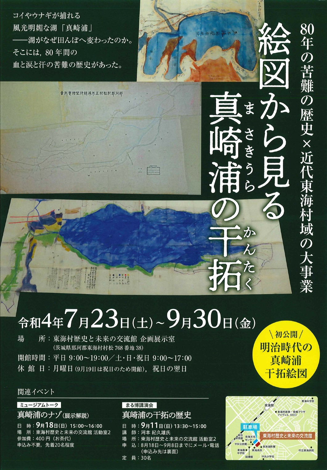 夏季企画展2022