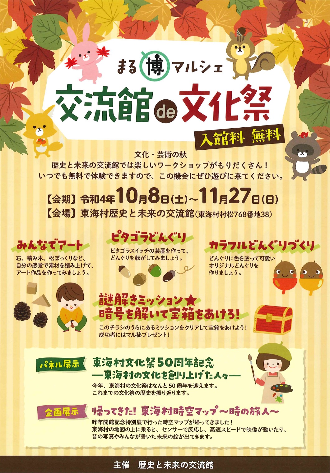 まる博マルシェ文化祭