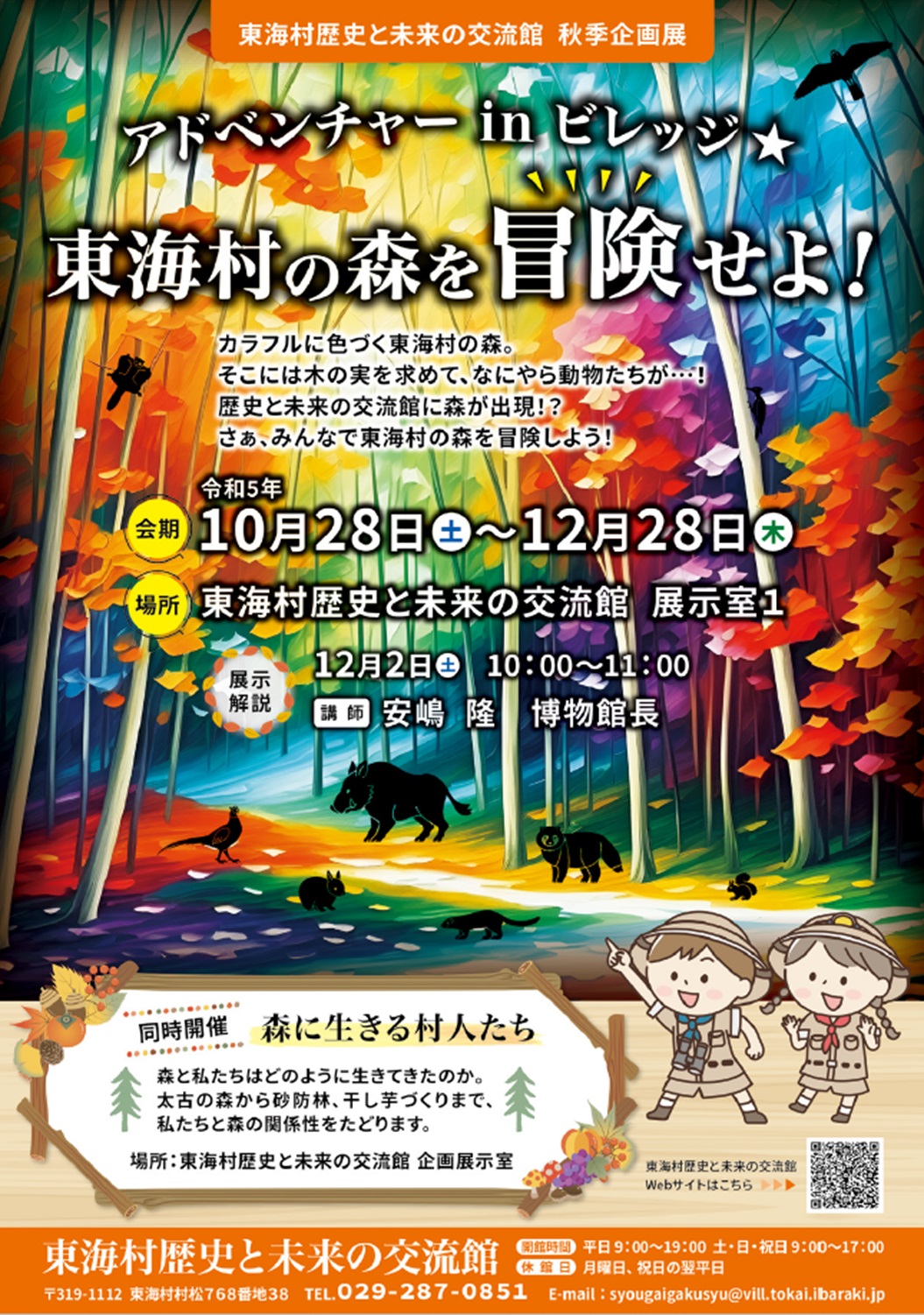 アドベンチャーインビレッジ