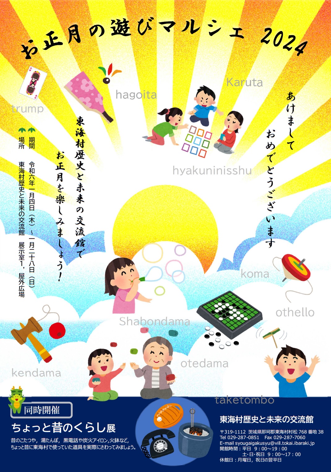お正月マルシェ