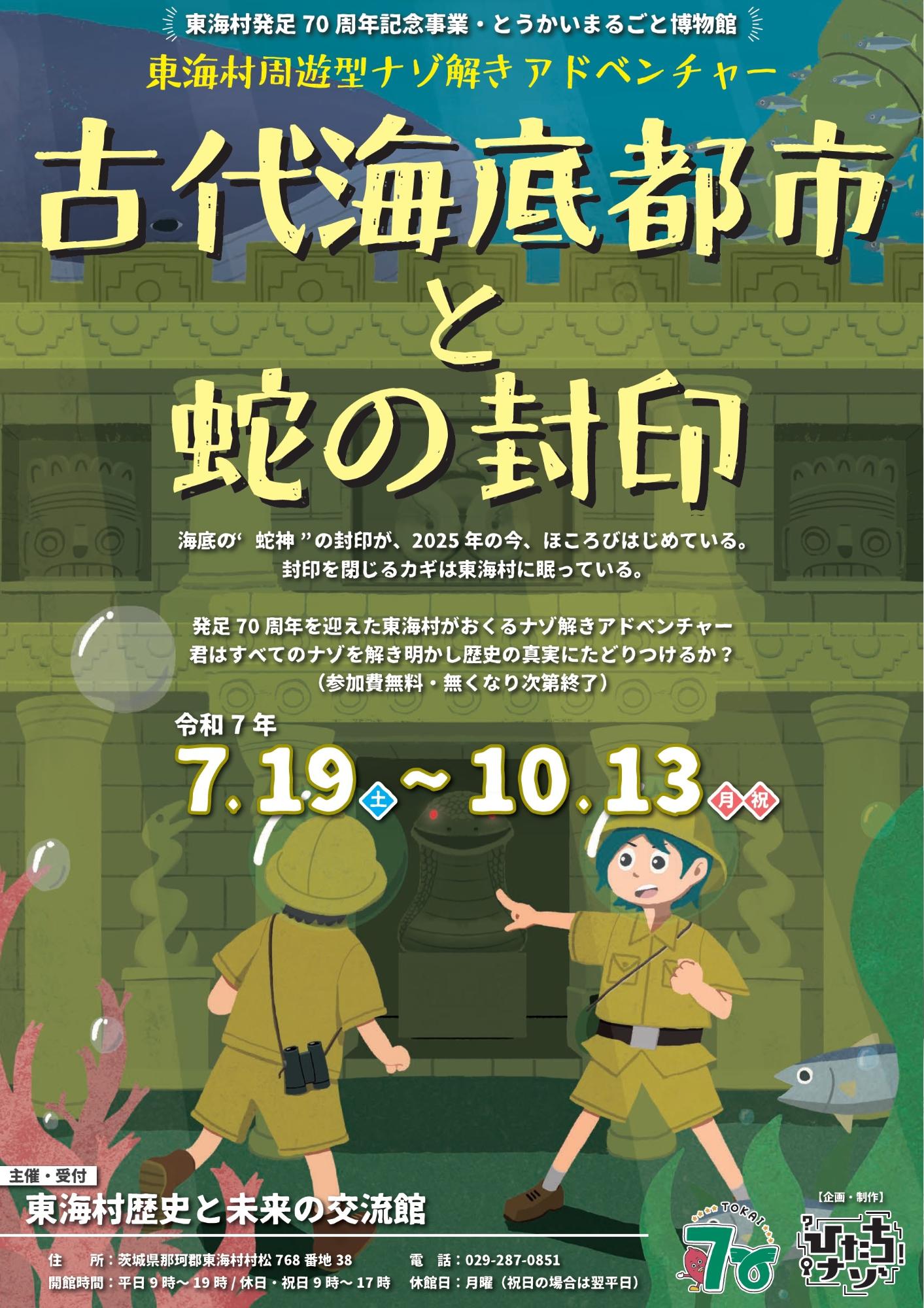 謎解きアドベンチャー