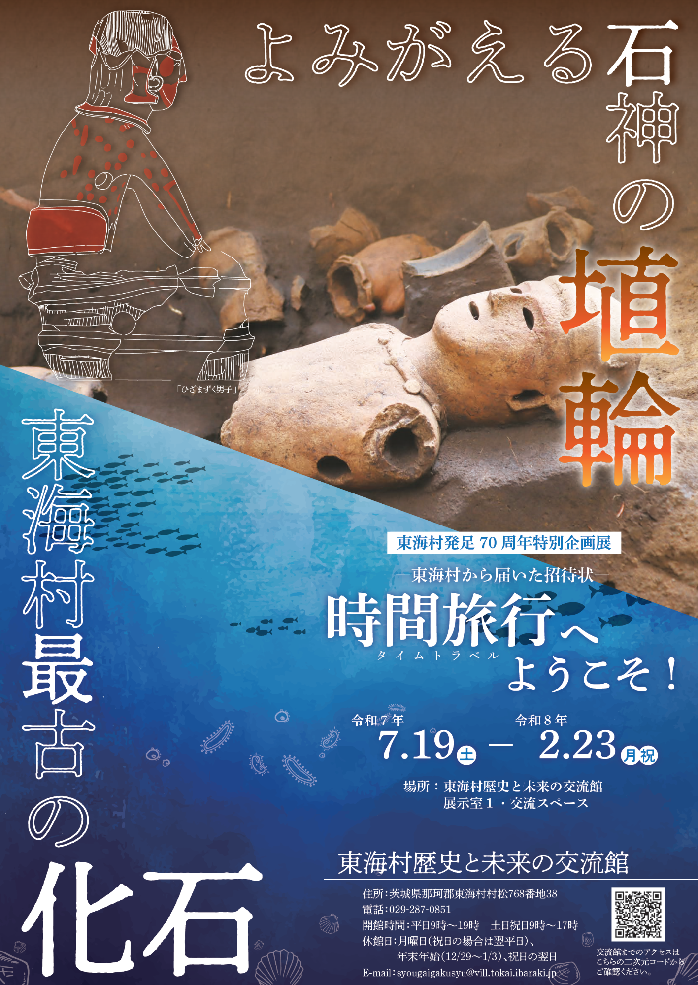 時間旅行へようこそ2