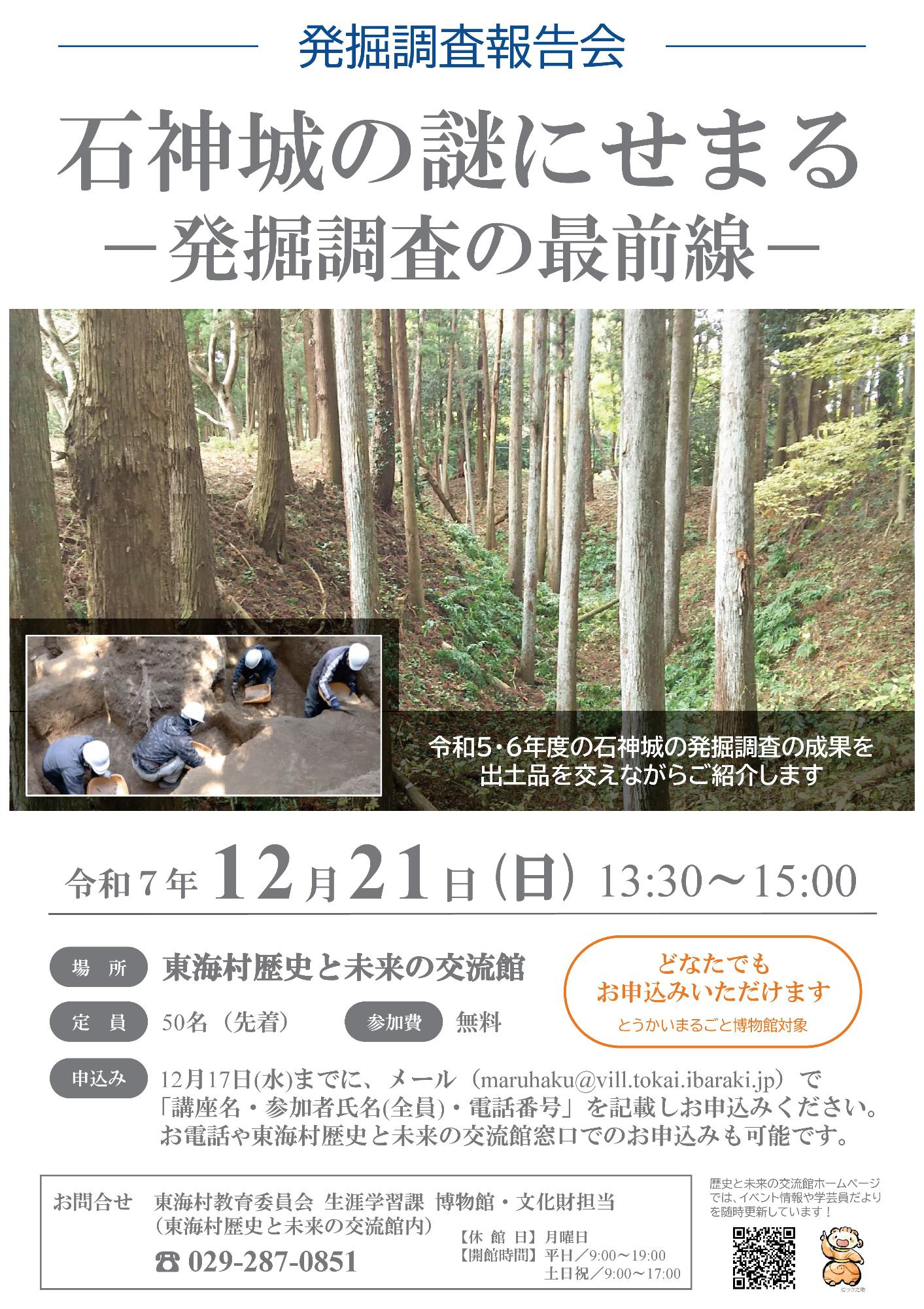 発掘調査報告会石神城