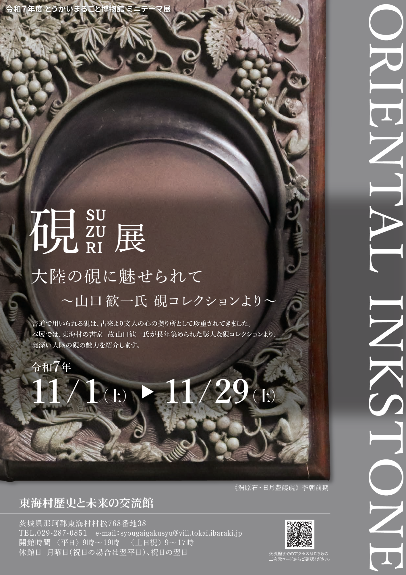 硯展