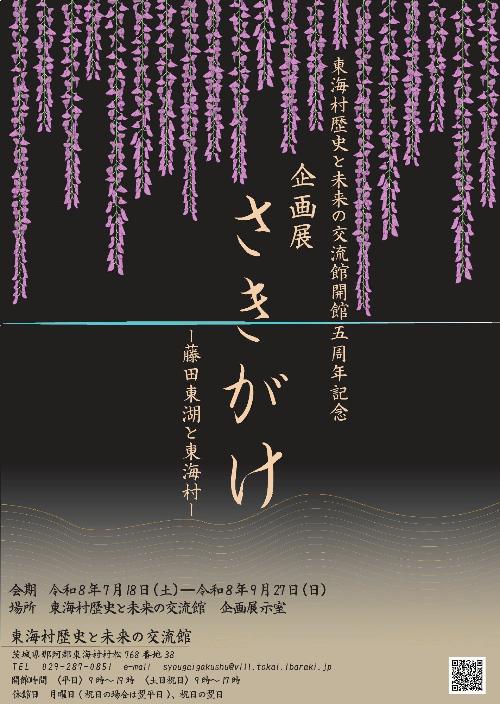 企画展さきがけ
