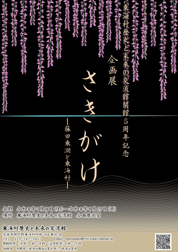 夏季企画展チラシ