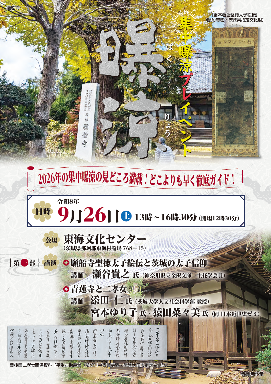 集中曝涼プレイベント