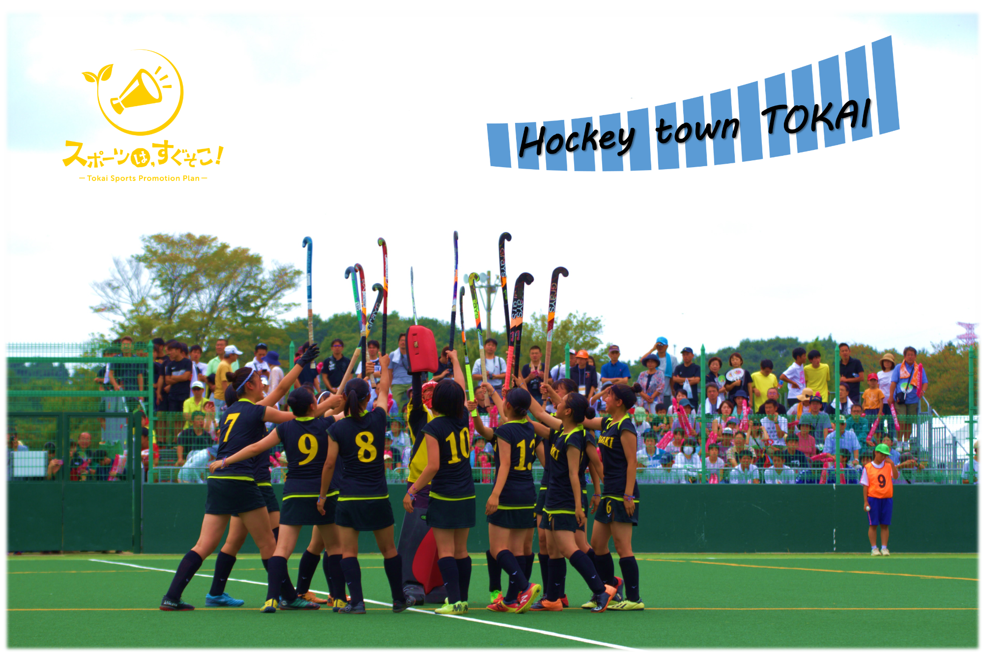 ホッケータウントップ画像