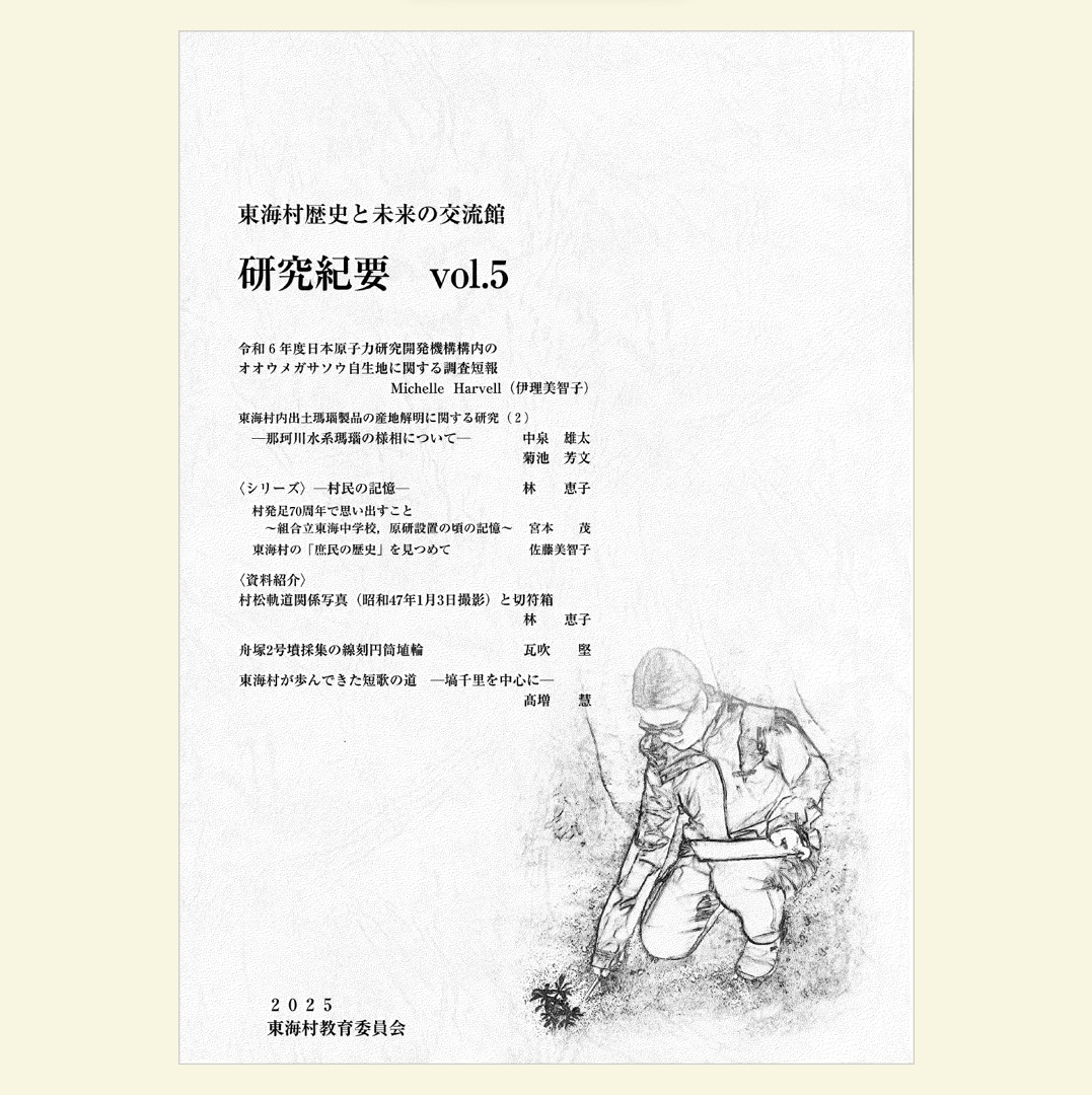 研究紀要5