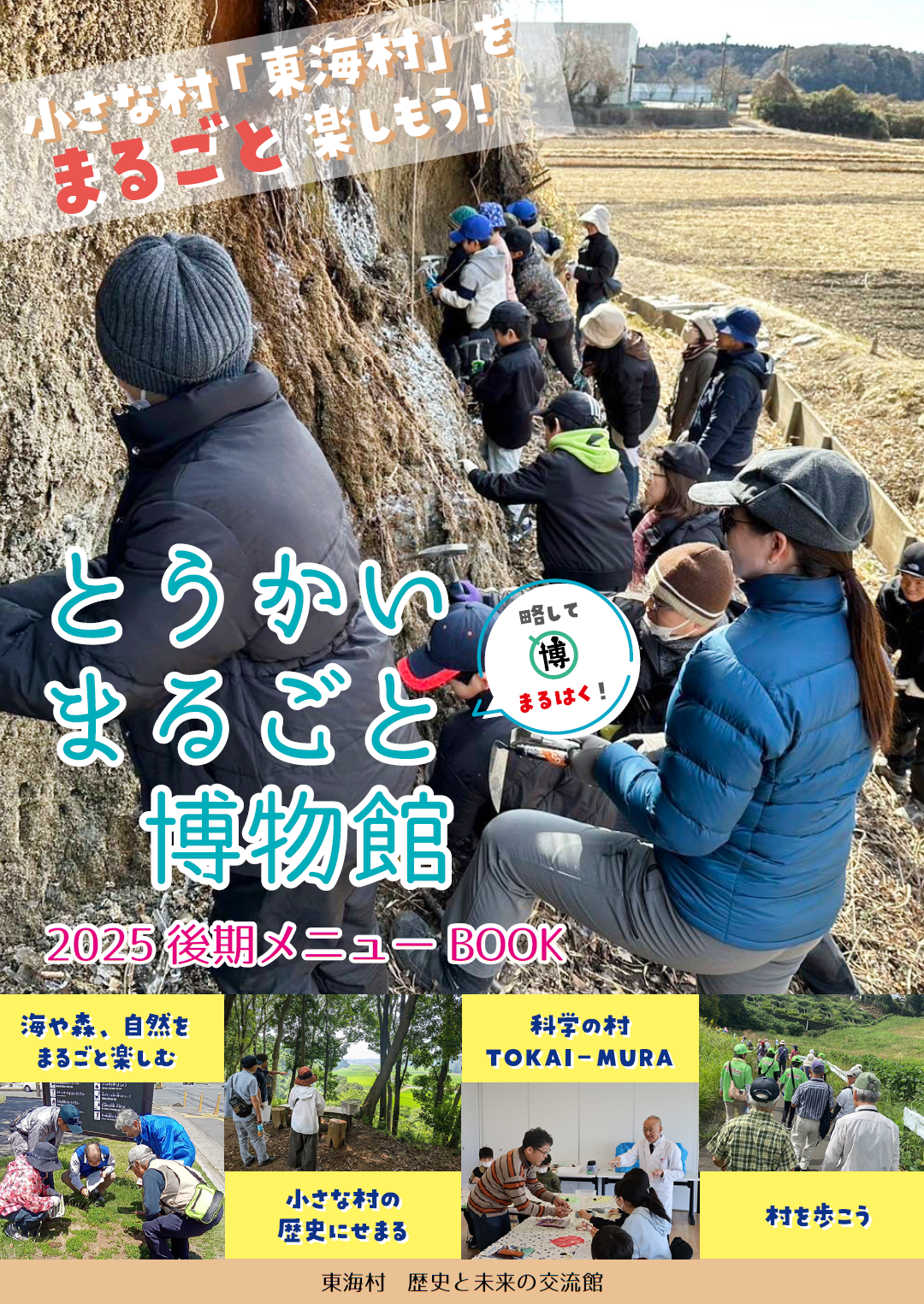 2025後期まる博メニューブック