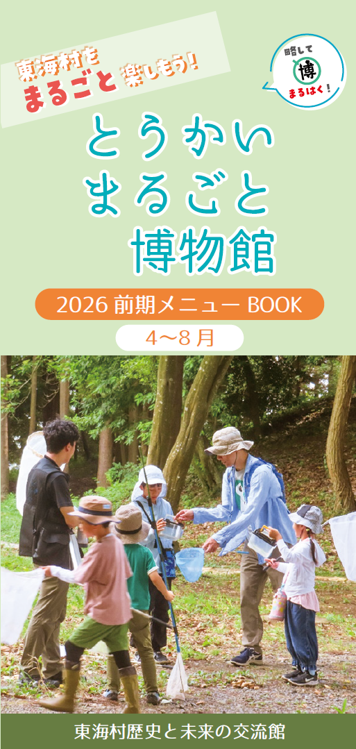 2026前期まる博メニューブック