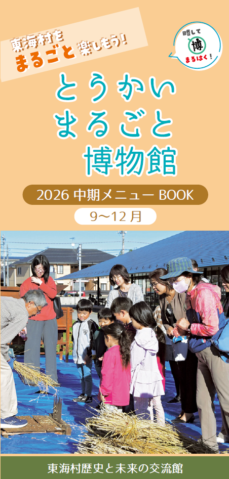 2026まる博メニューブック中期
