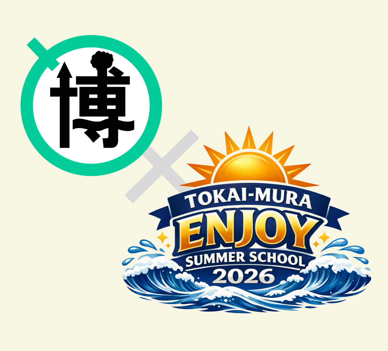 まる博と東海村エンジョイサマースクールロゴ