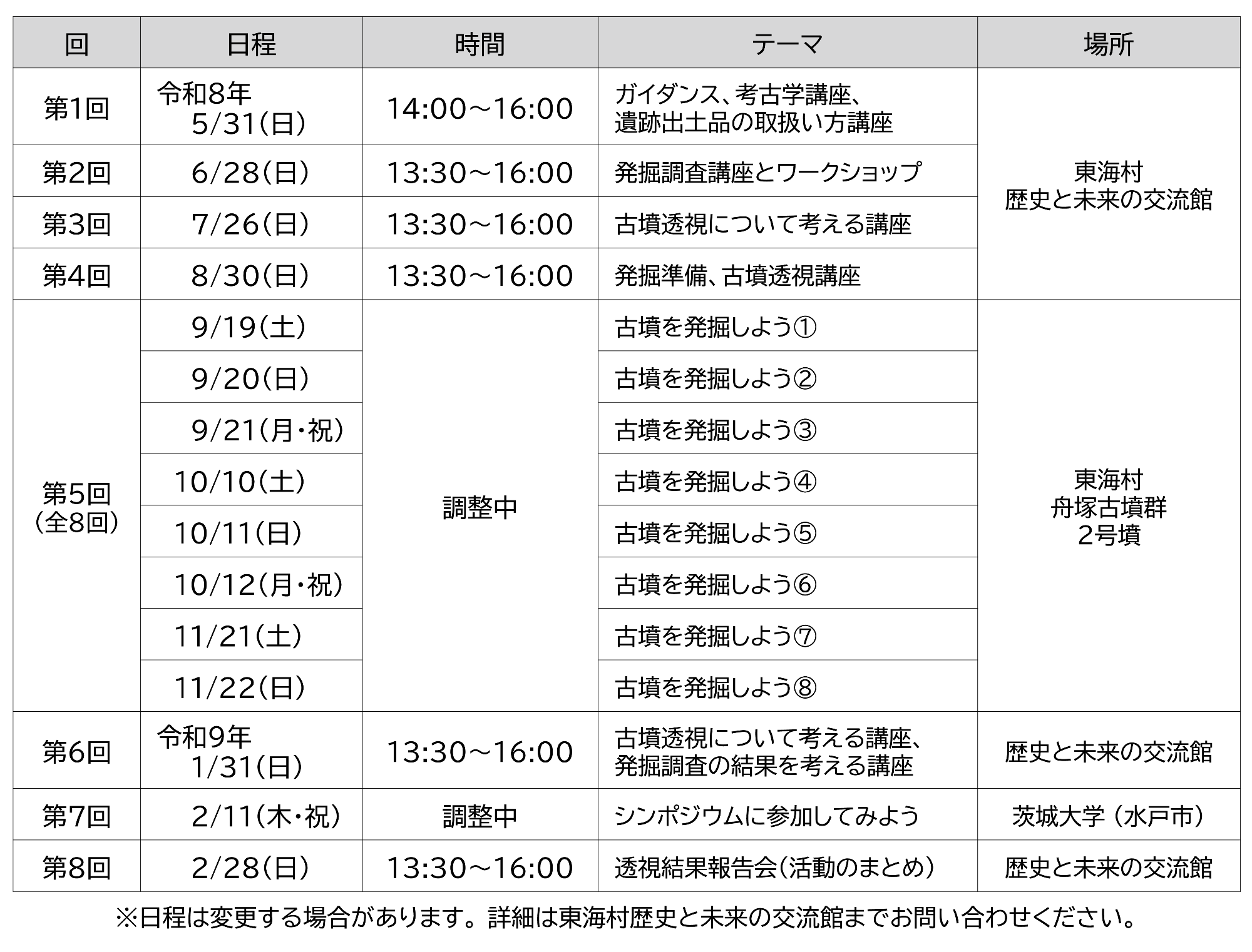 令和8年度活動スケジュール