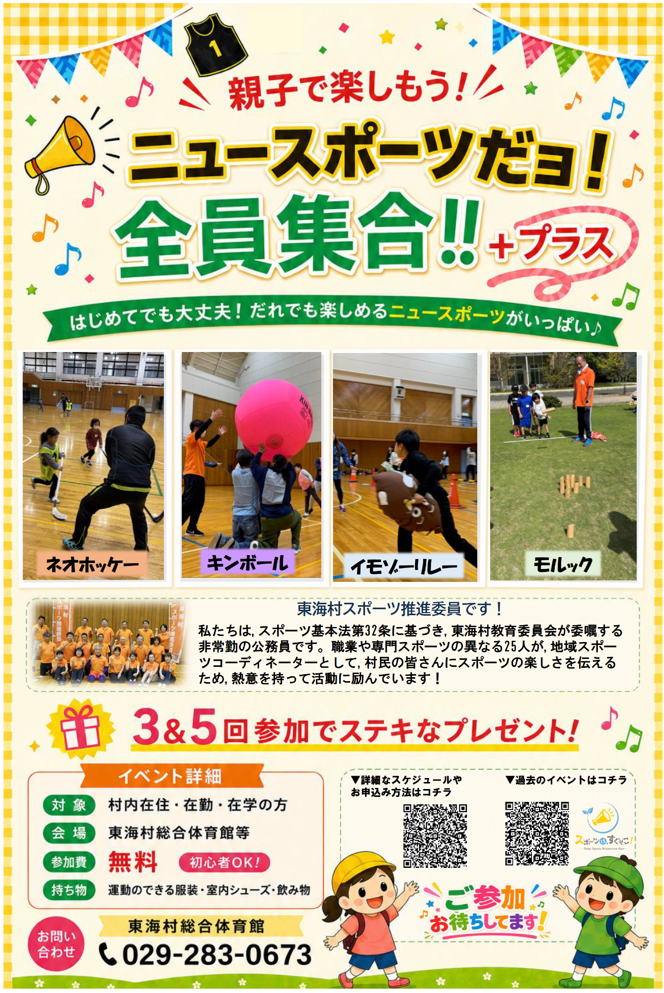 全員集合!!+プラス