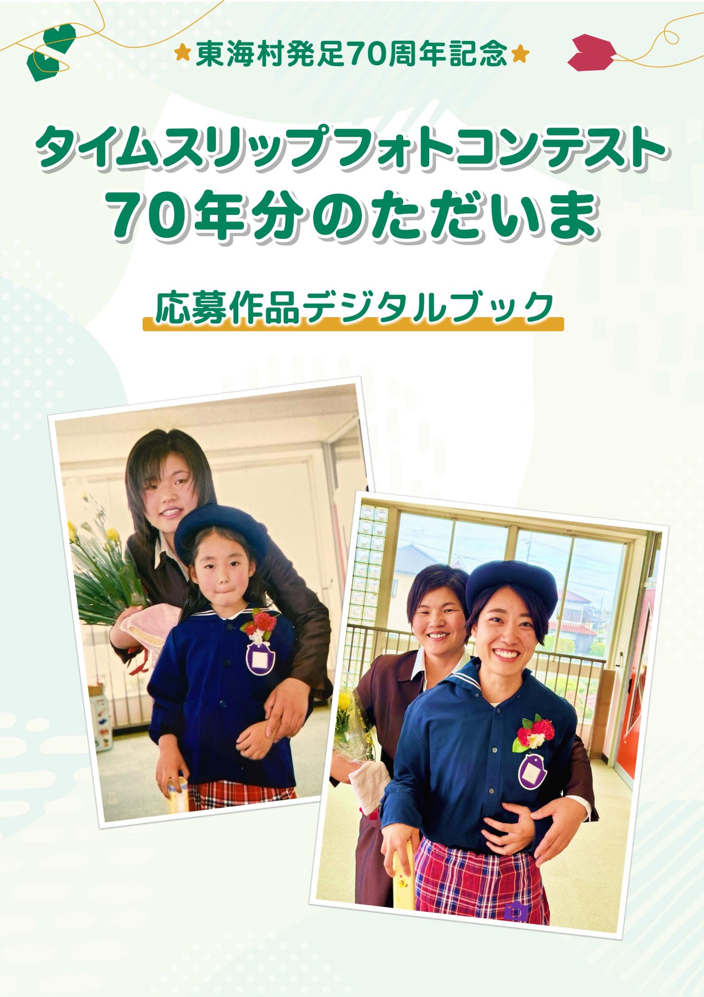タイムスリップフォトコンテストデジタルブックの画像