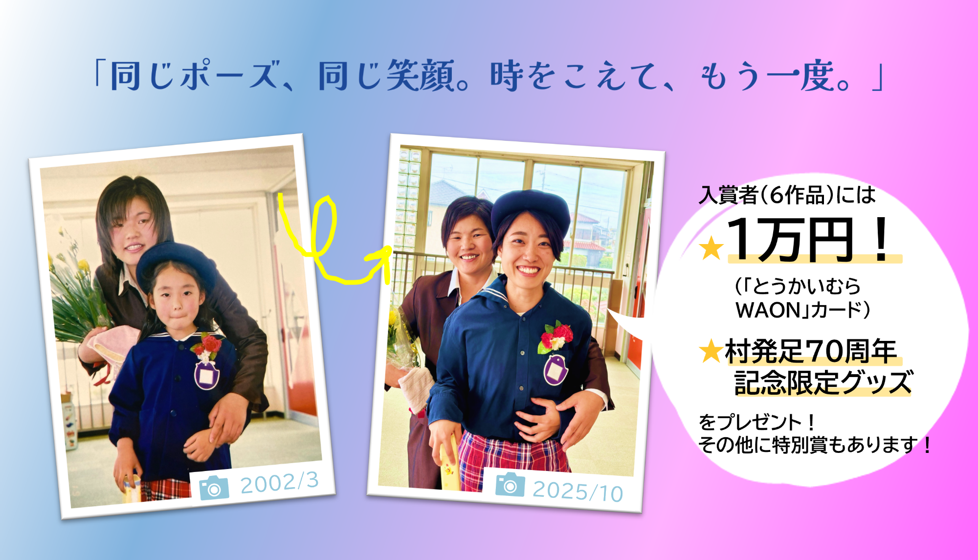 東海村発足70周年記念フォトコンテストの見本画像