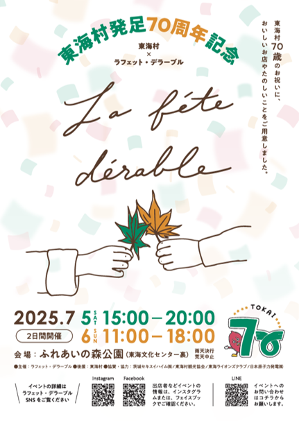 記念マルシェの案内チラシ1