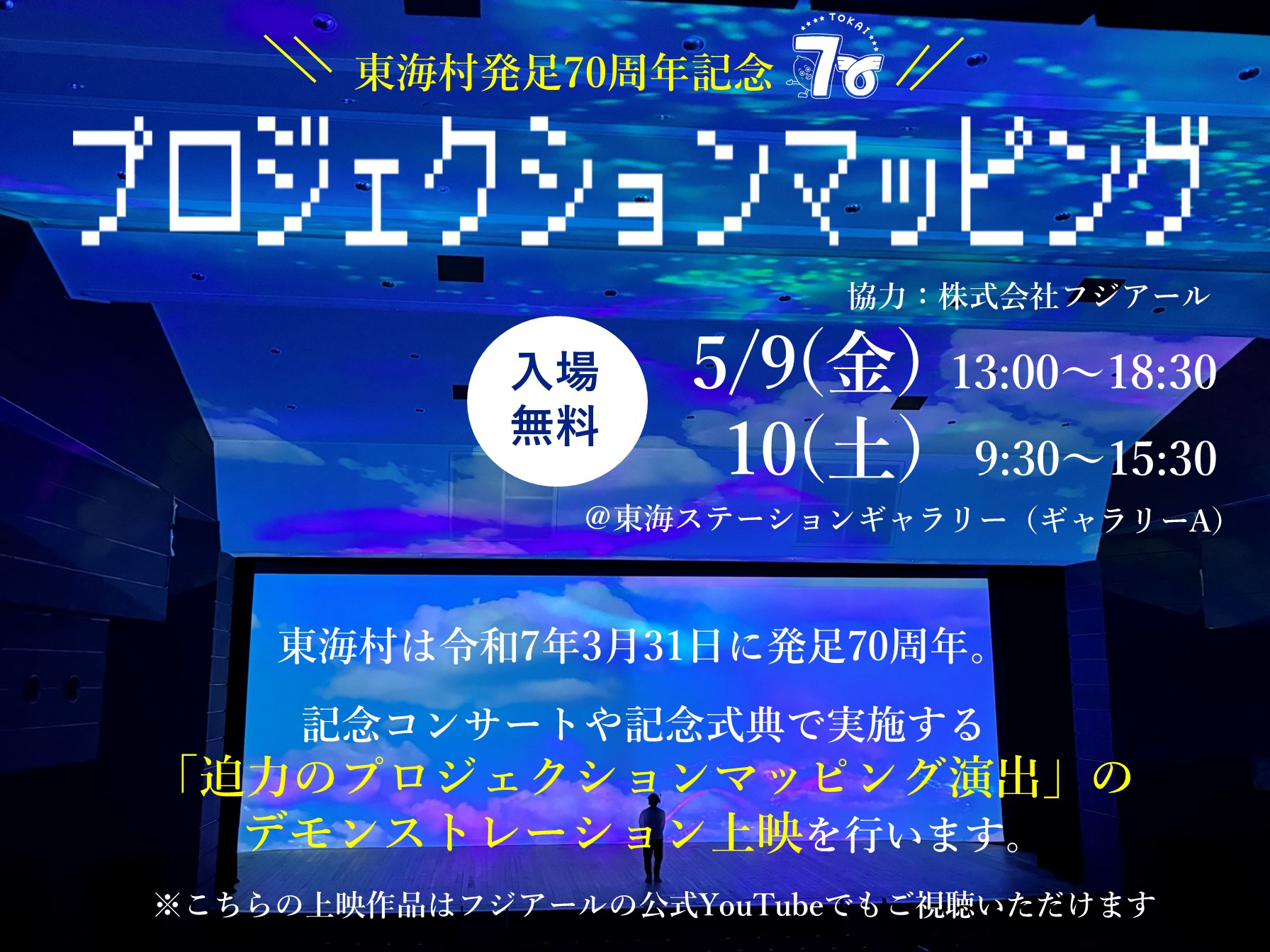 プロジェクションマッピングイベントのチラシ画像