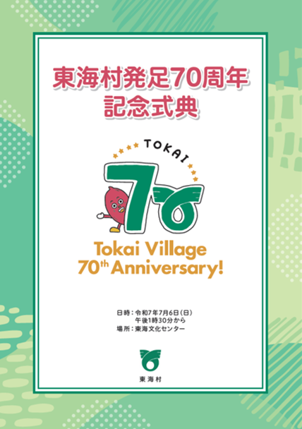 記念式典プログラムの画像