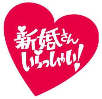 テレビ番組「新婚さんいらっしゃい!」のロゴ画像