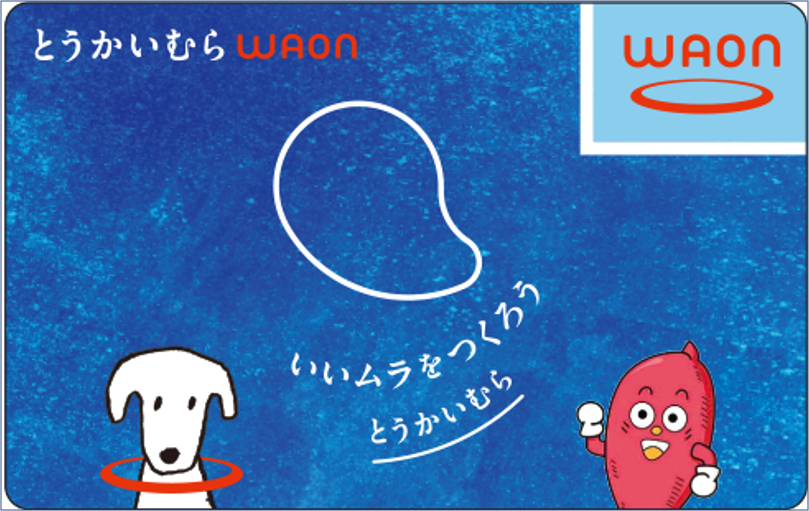 とうかいむらWAONカード