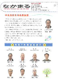 中丸地区自治会広報誌の表紙